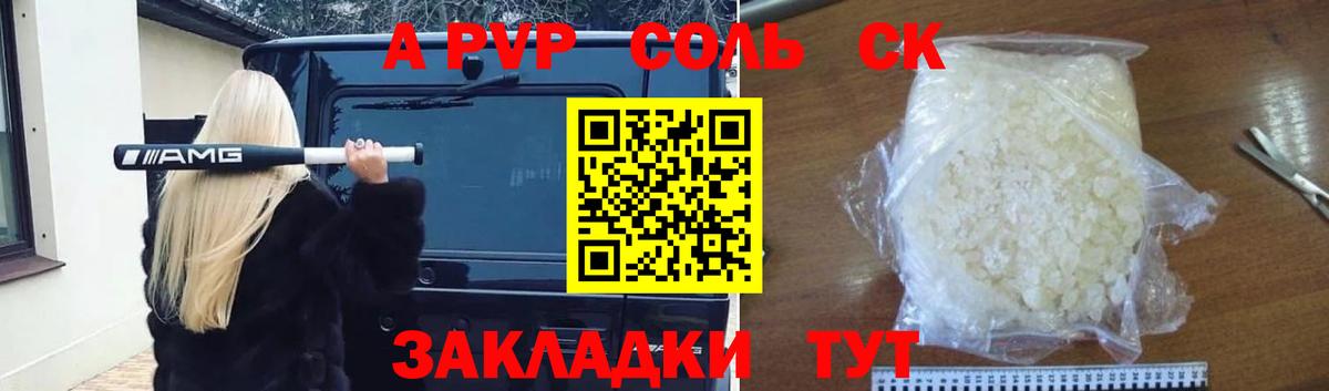 A-PVP крисы CK  Alpha-PVP СК КРИС  Ахтубинск  Alfa_PVP VHQ  Вход с VPN 