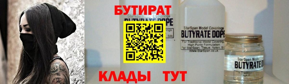Бутират бутандиол Ахтубинск