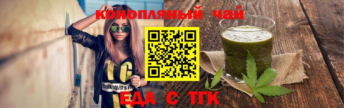 Печенье с ТГК марихуана  Вход с VPN  Ахтубинск 
