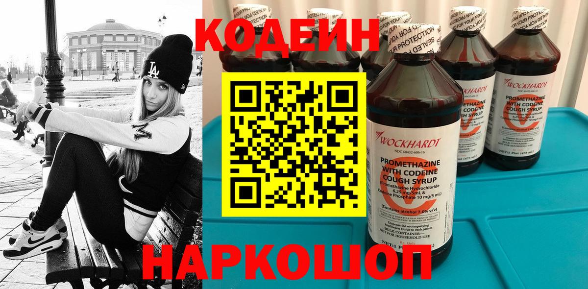 Кодеин Purple Drank  Вход с VPN  Кодеин напиток Lean (лин)  Ахтубинск 