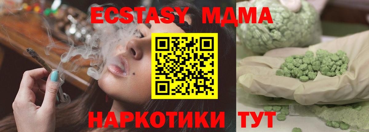 МДМА кристаллы  Вход с VPN  MDMA crystal  MDMA  Ахтубинск 