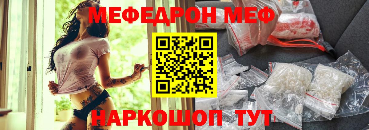 Меф мяу мяу  Ахтубинск