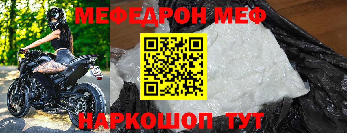 Ахтубинск  МЕФ  МЕФ  Мефедрон мяу мяу  Вход с VPN 