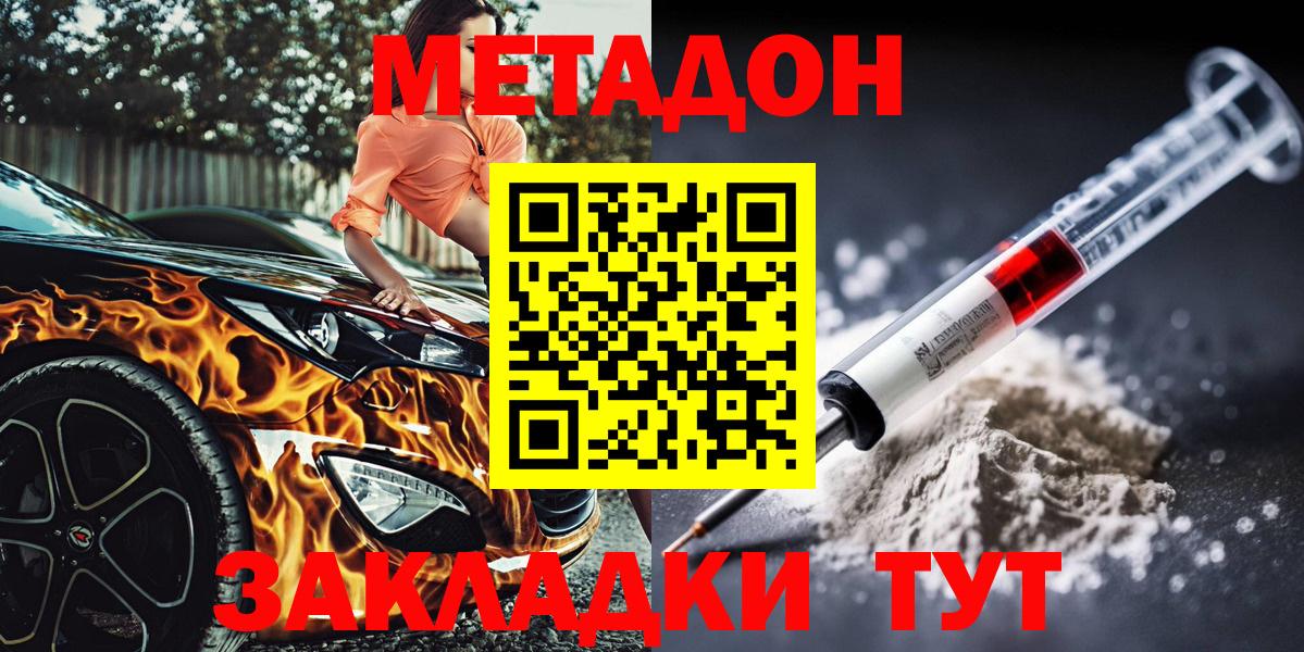 Метадон methadone  Метадон methadone  Ахтубинск  Вход с VPN 